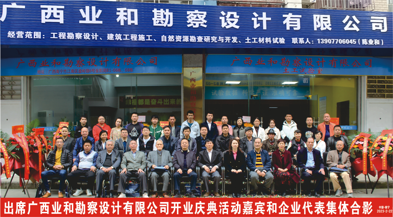 广西业和勘察设计有限公司开业庆典活动