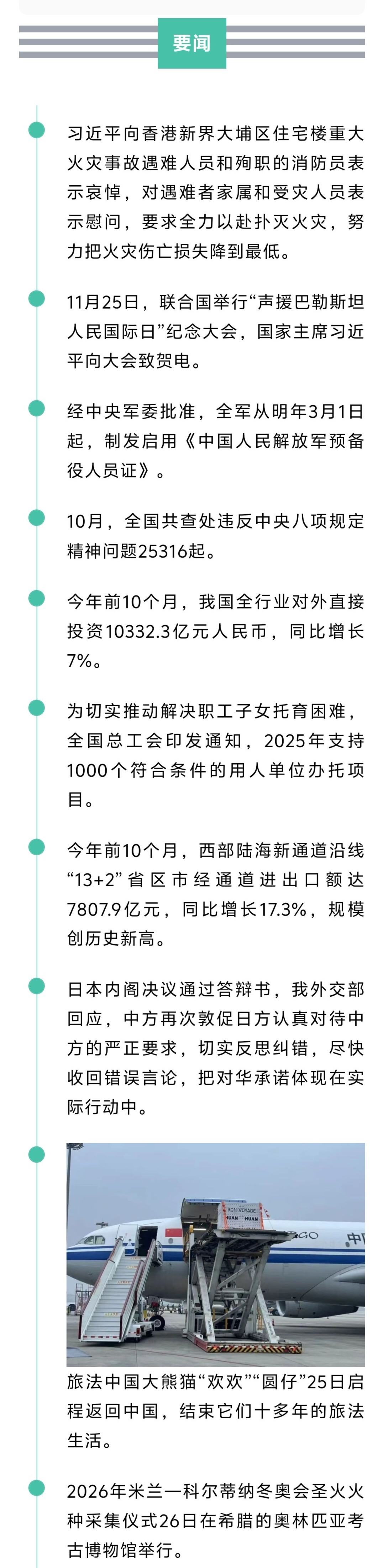 来了！新闻早班车20251127