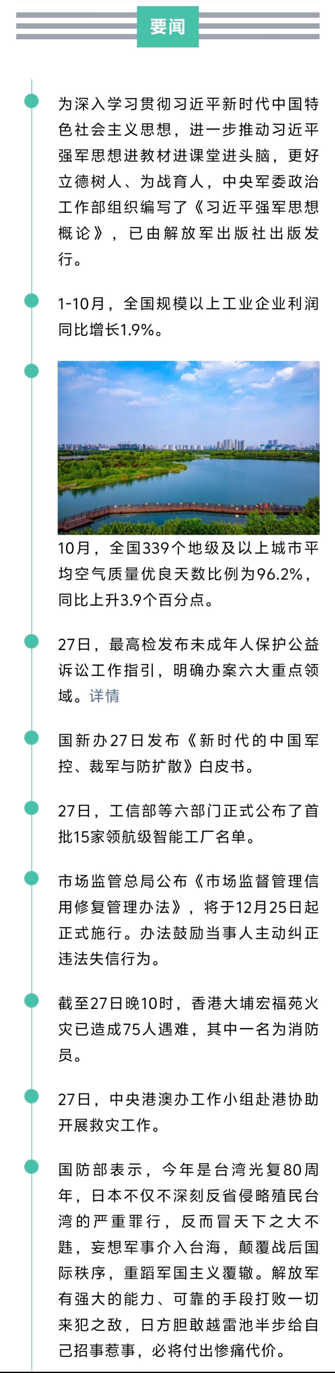 来了！新闻早班车20251128