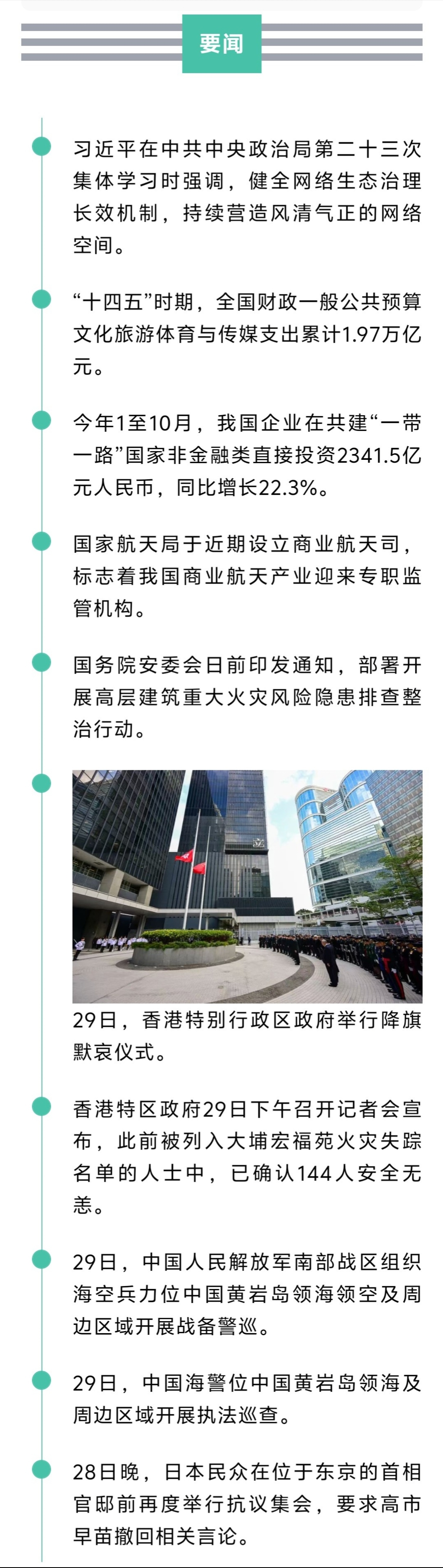 来了！新闻早班车20251130