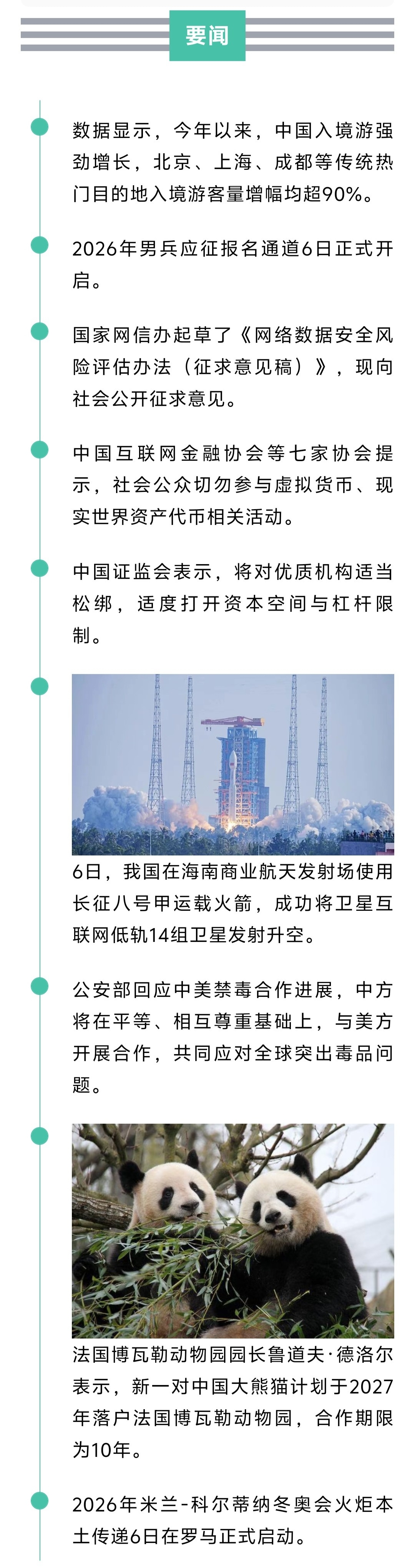 来了！新闻早班车20251207