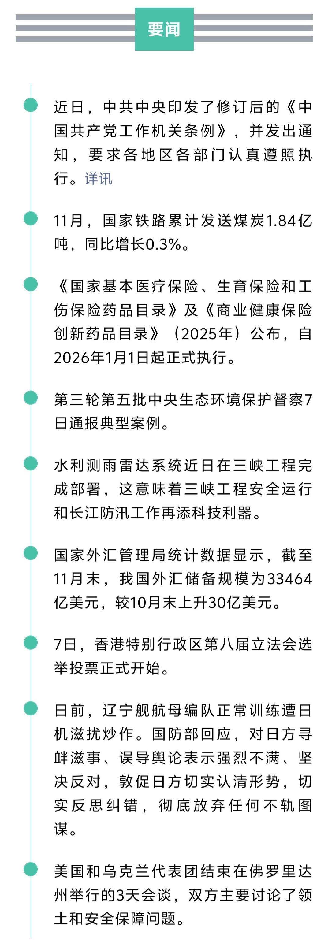 来了！新闻早班车20251208