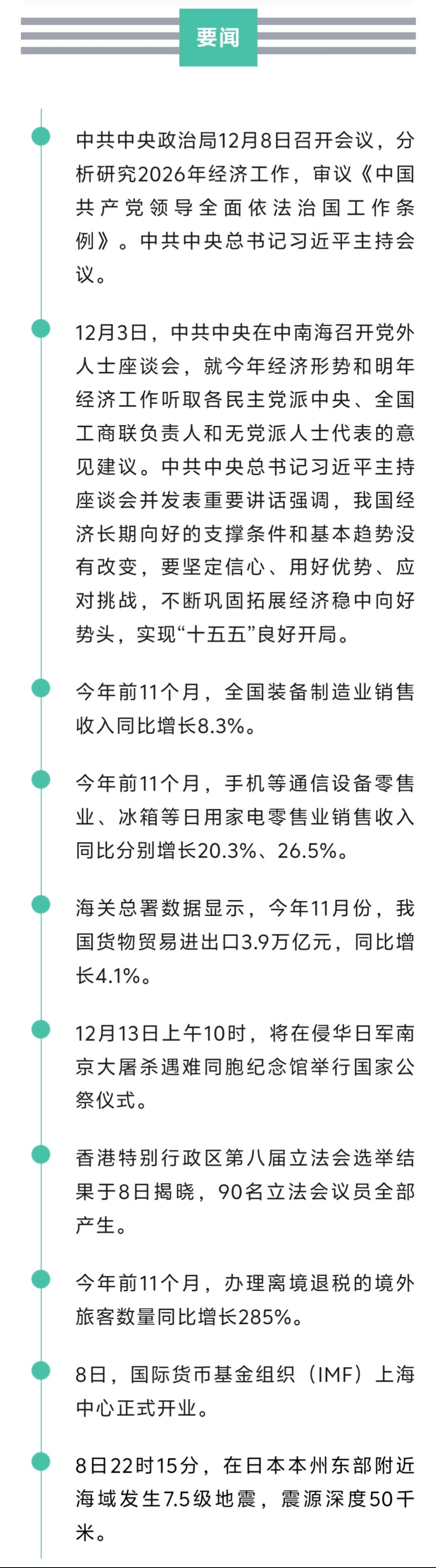 来了！新闻早班车20251209