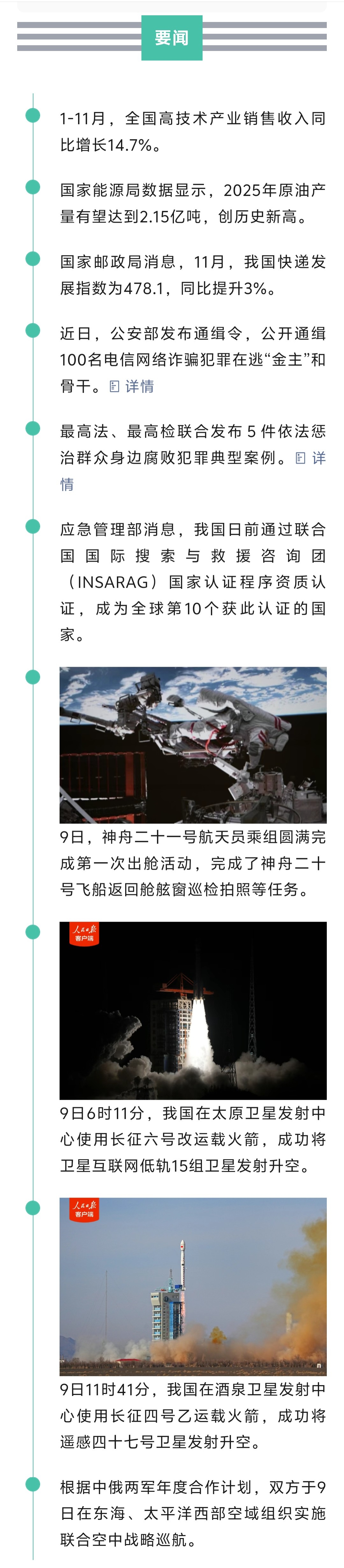 来了！新闻早班车20251210