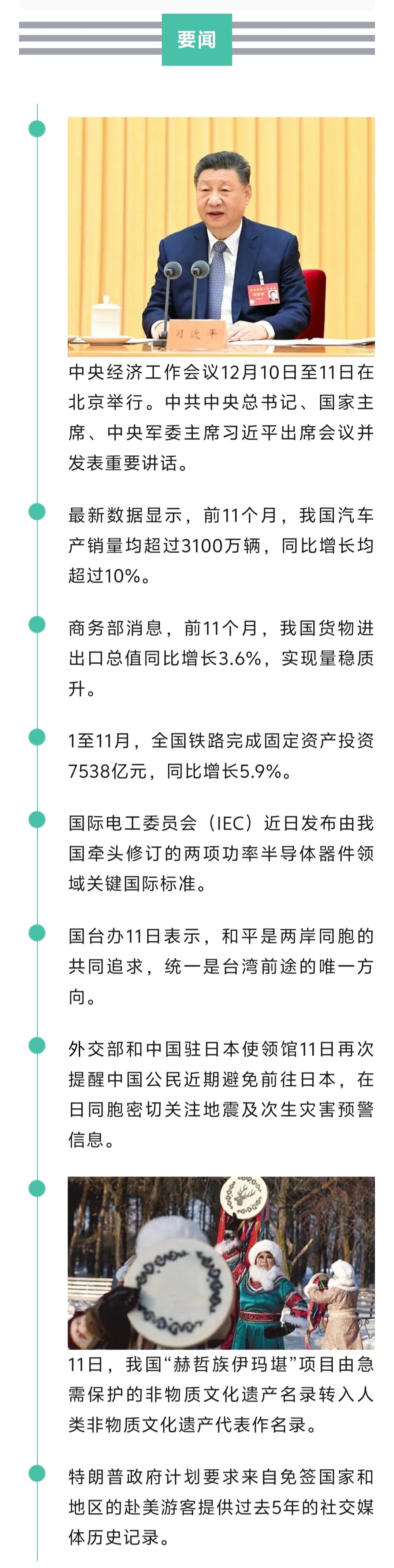 来了！新闻早班车20251212