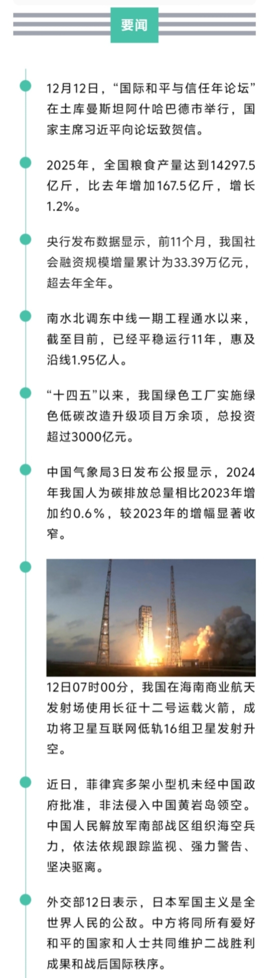 来了！新闻早班车20251213