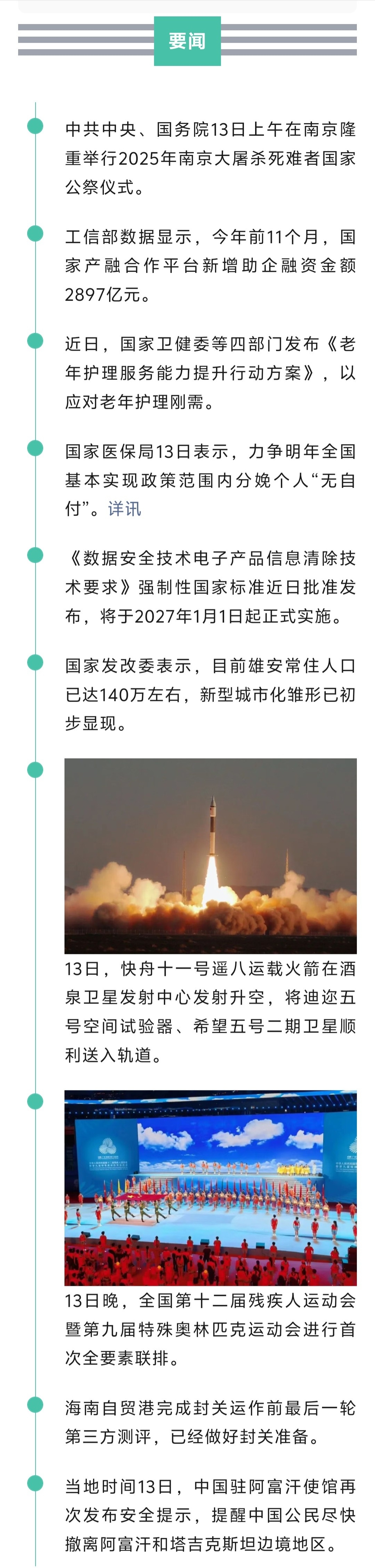 来了！新闻早班车20251214