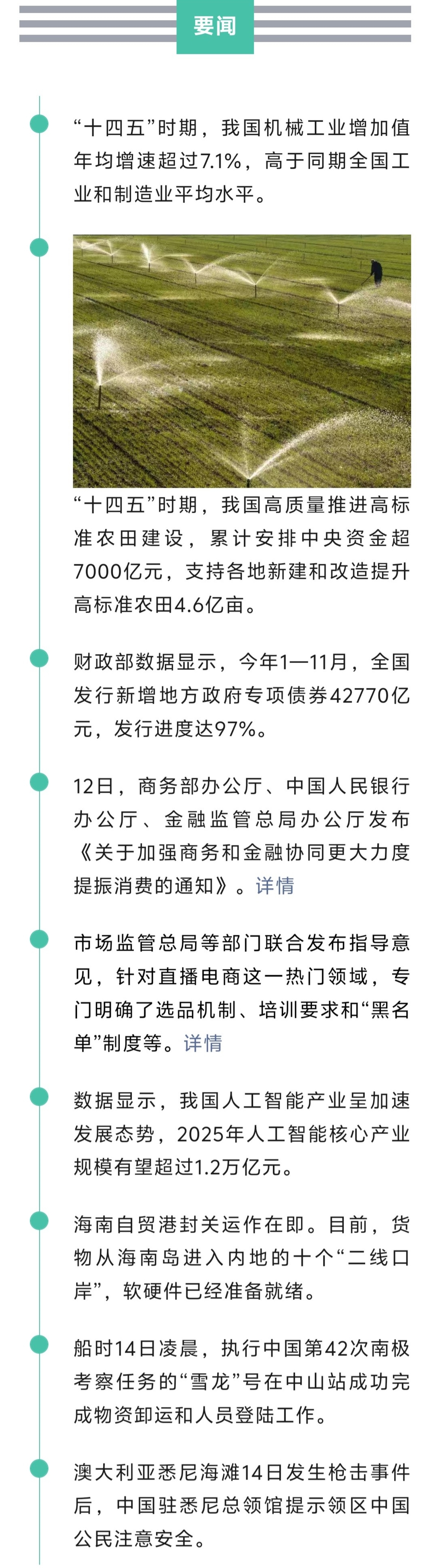来了！新闻早班车20251215