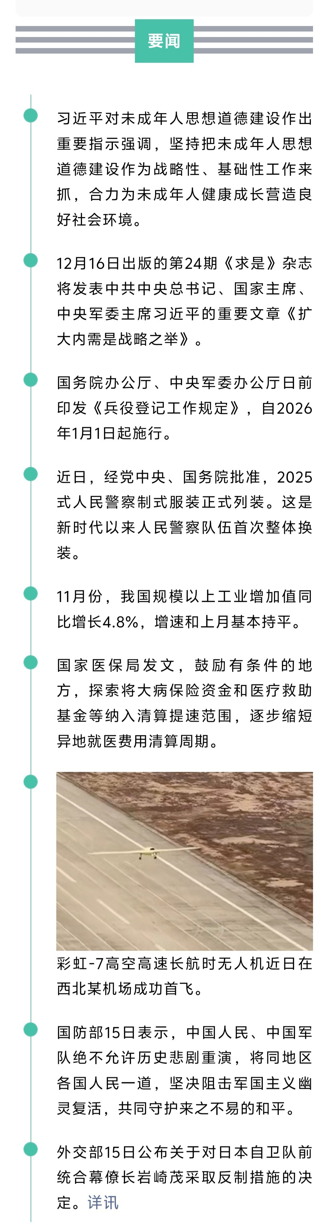 来了！新闻早班车20251216