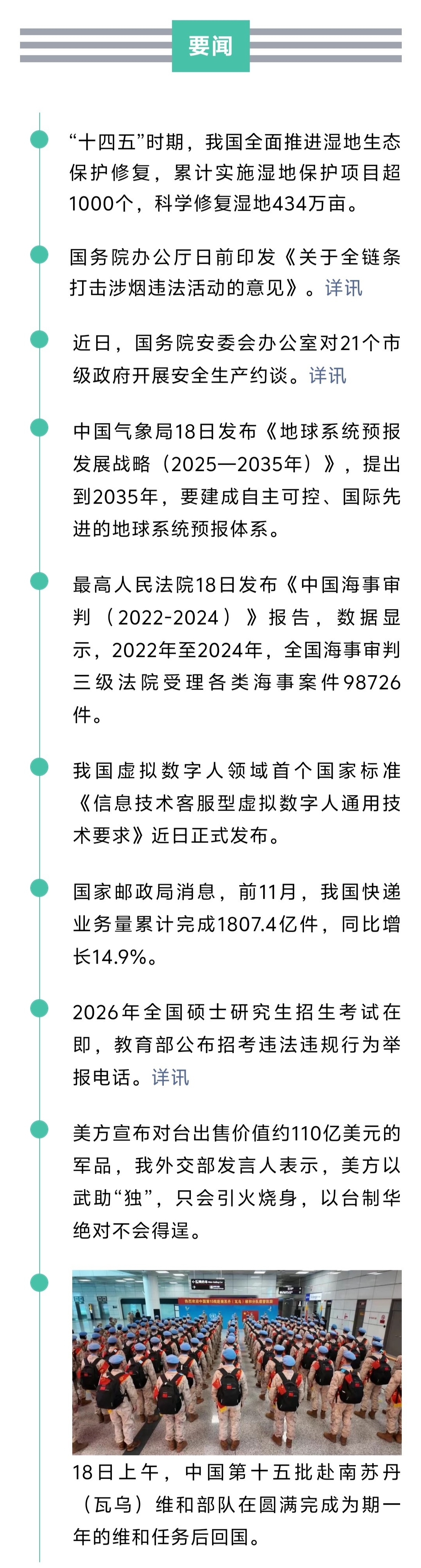 来了！新闻早班车20251219