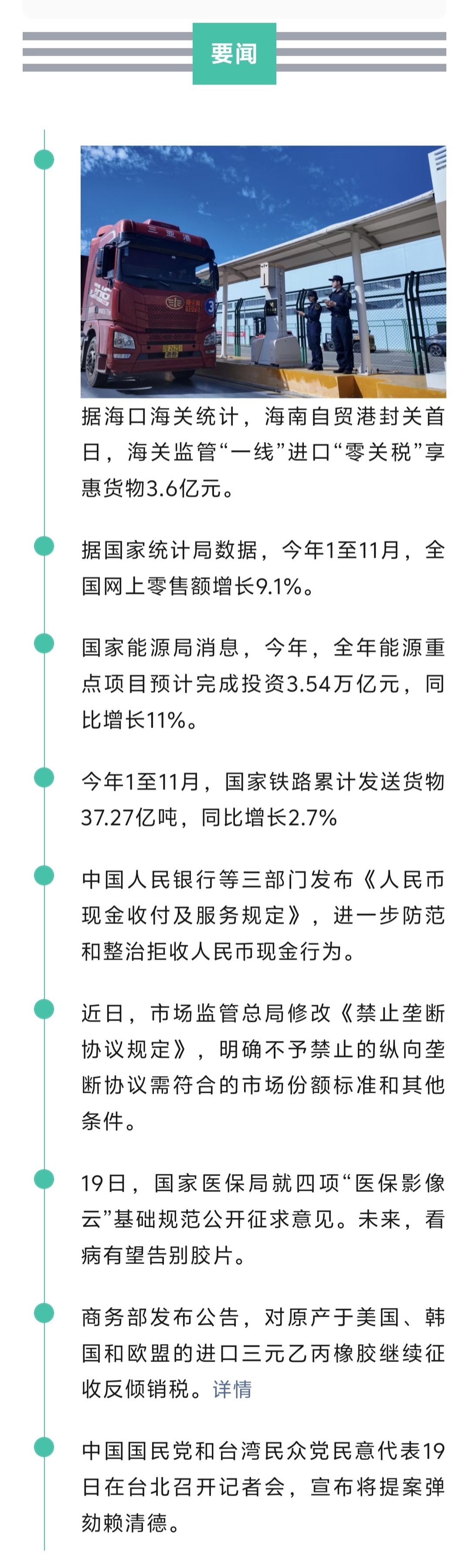 来了！新闻早班车20251220