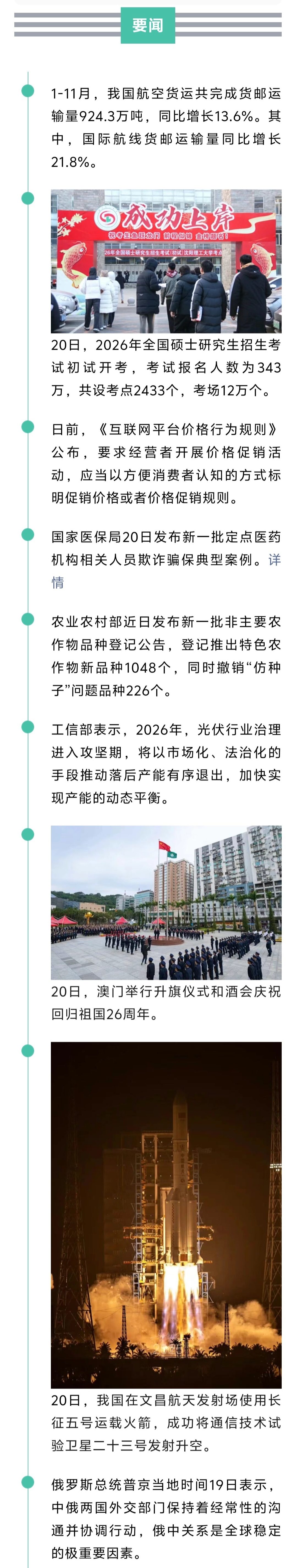 来了！新闻早班车20251221