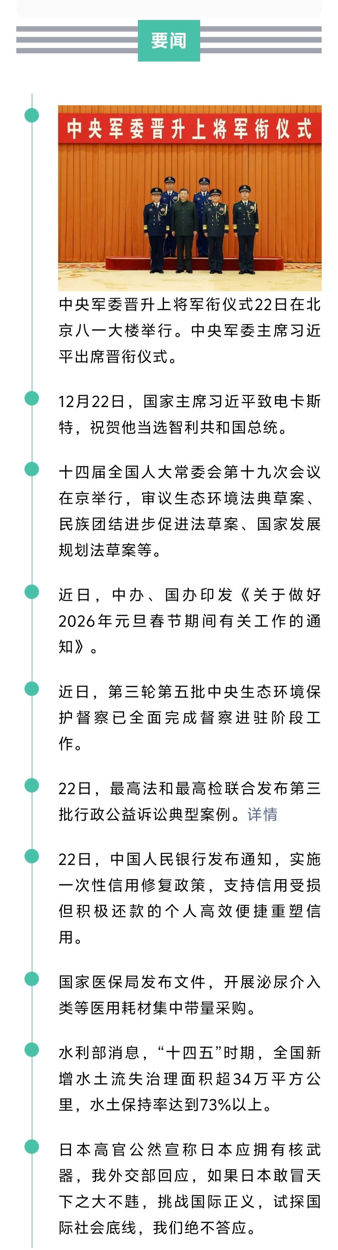来了！新闻早班车20251223