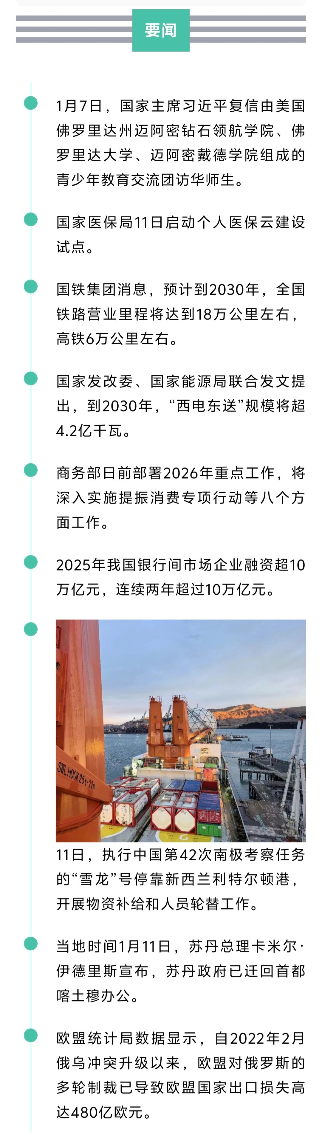 来了！新闻早班车20260112