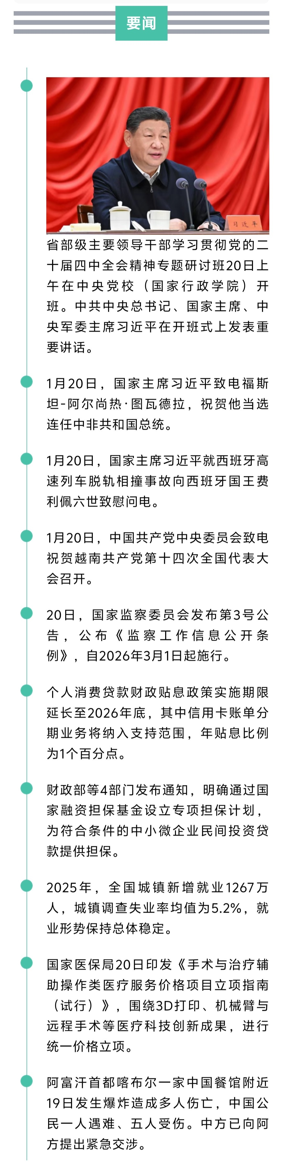 来了！新闻早班车20260121