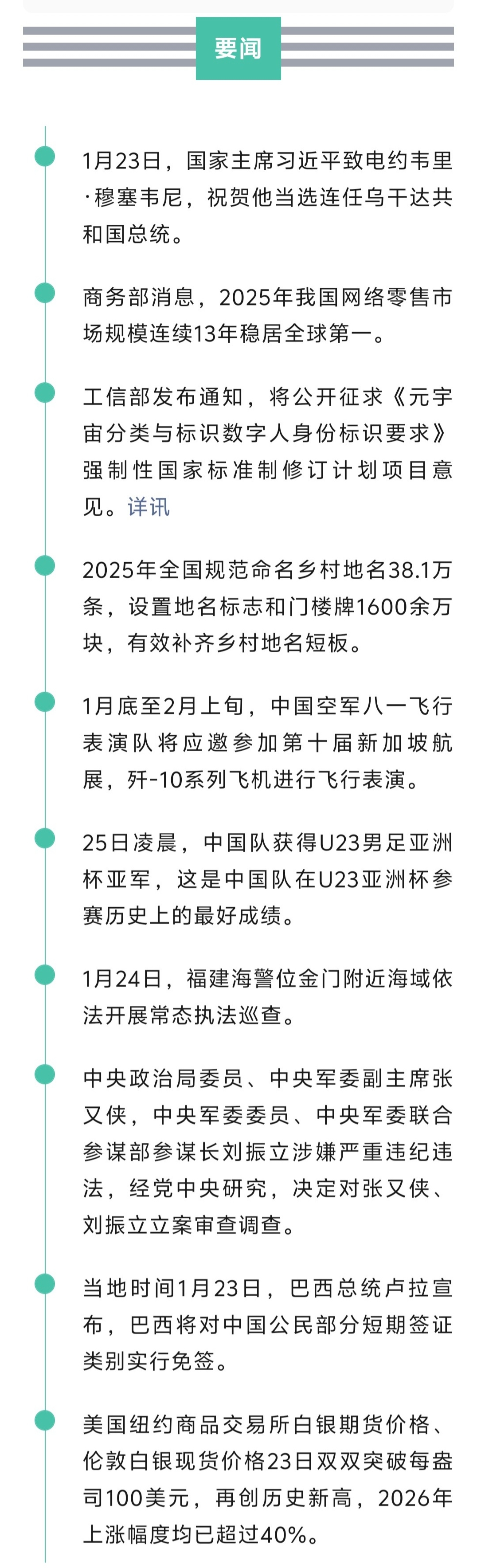 来了！新闻早班车20260125
