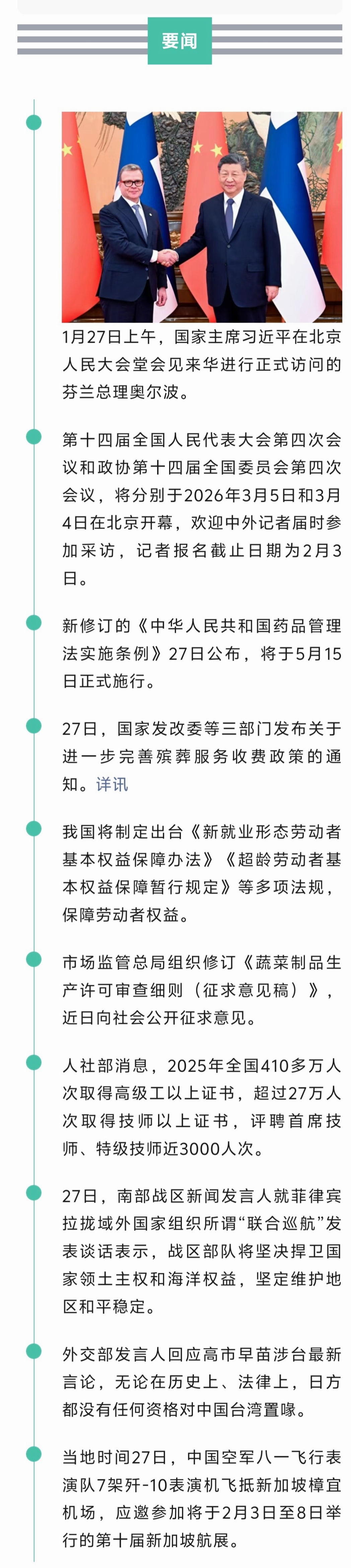 来了！新闻早班车20260128