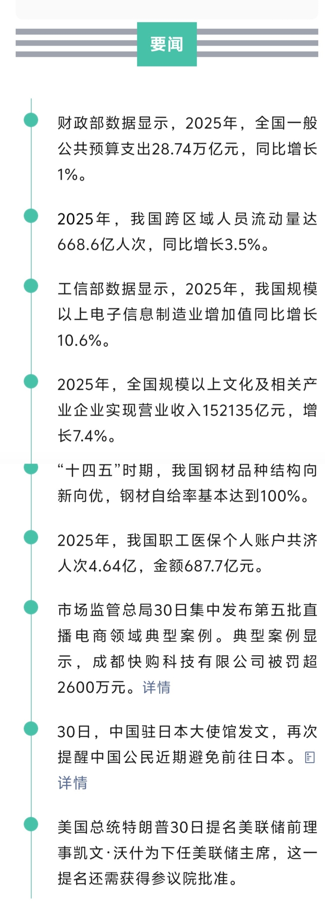来了！新闻早班车20260131
