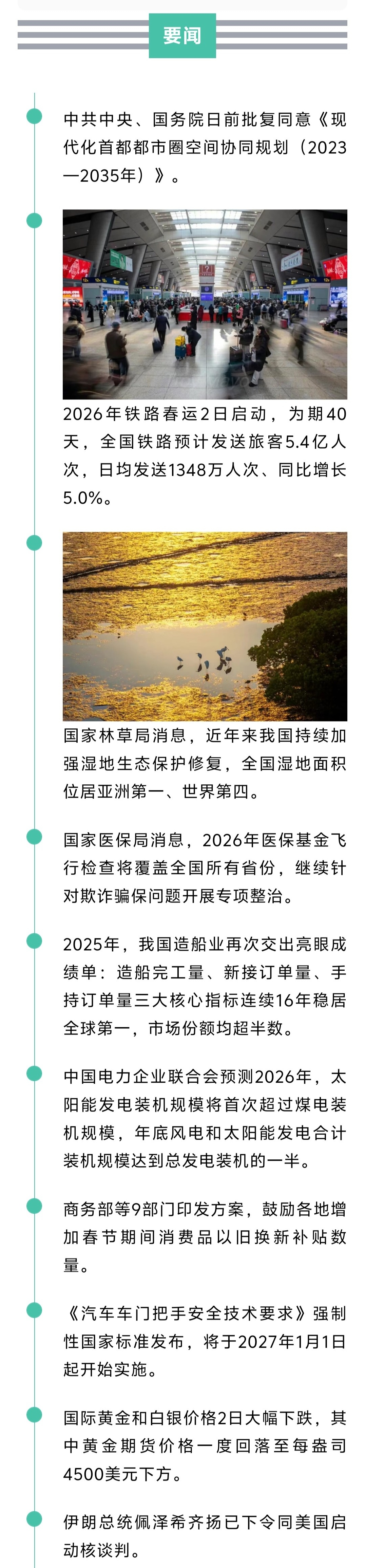 来了！新闻早班车20260203