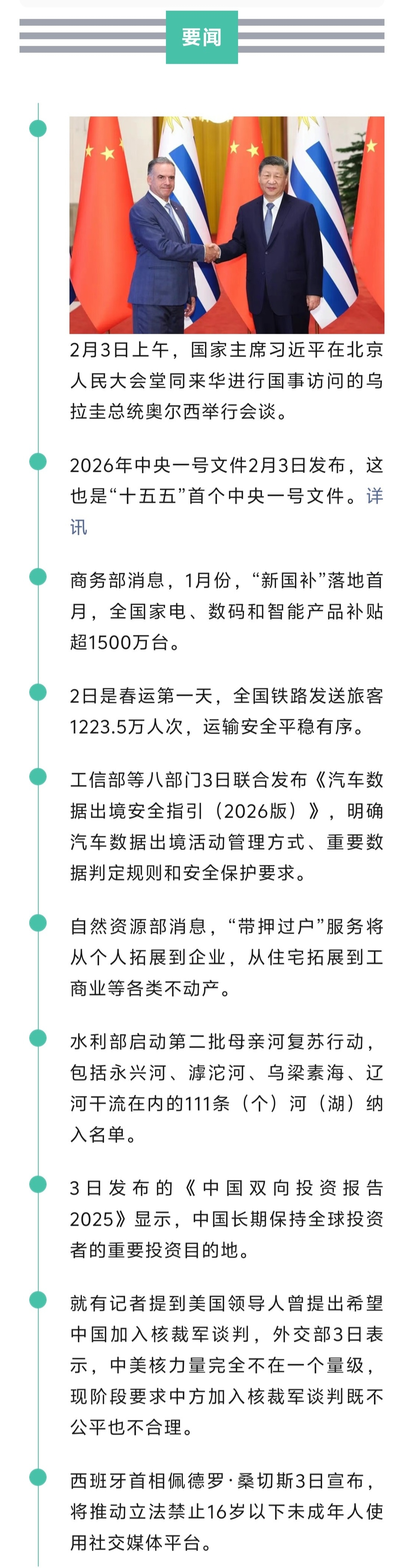 来了！新闻早班车20260204