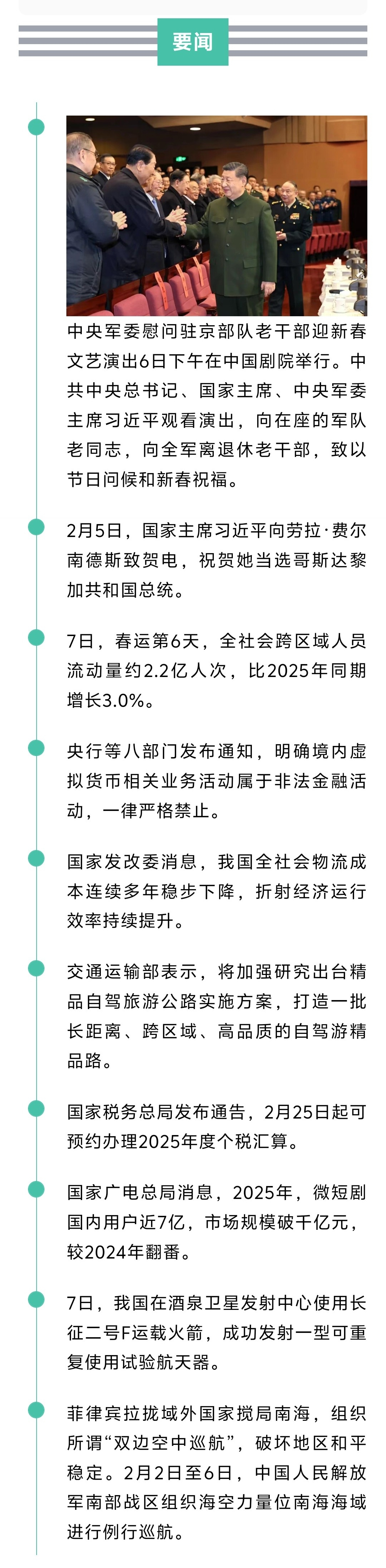 来了！新闻早班车20260208
