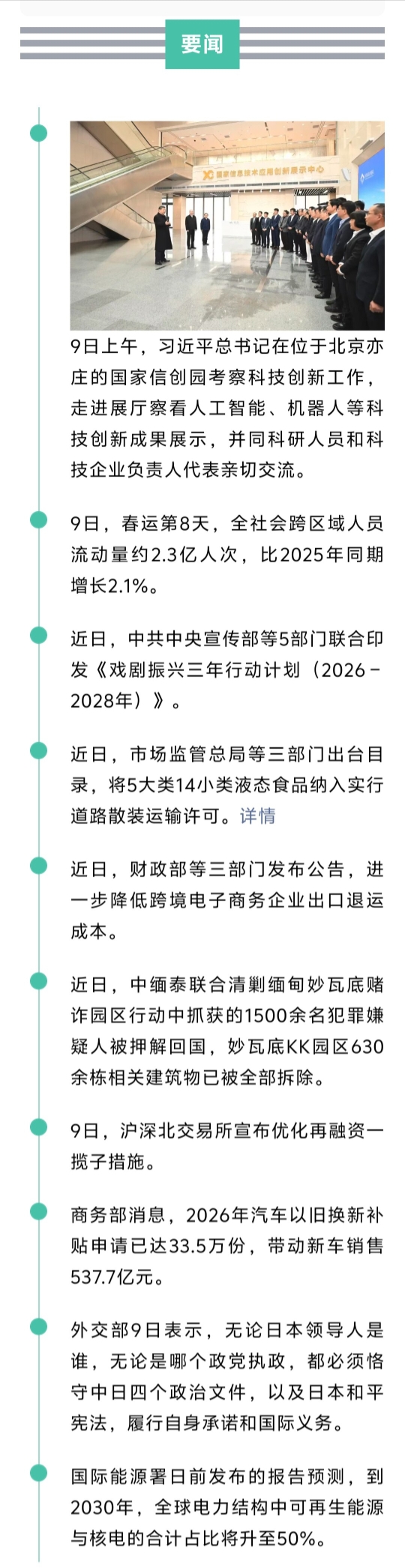 来了！新闻早班车20260210