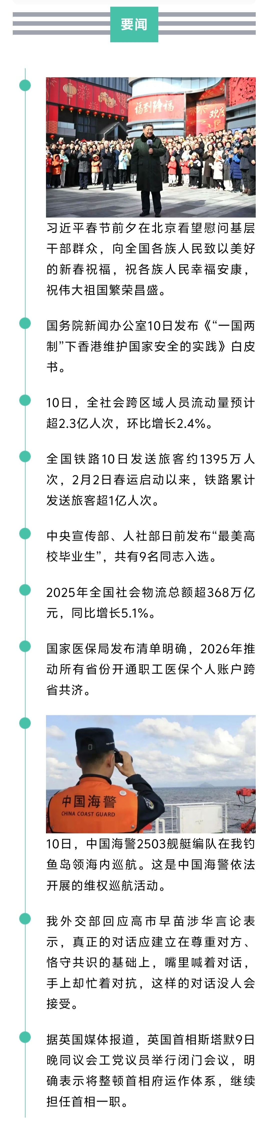 来了！新闻早班车20260211