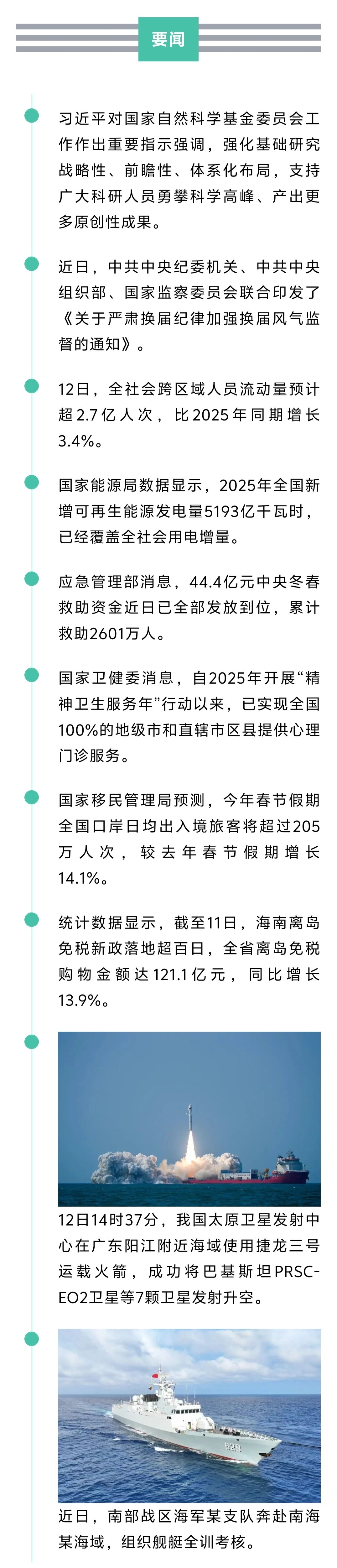 来了！新闻早班车20260213