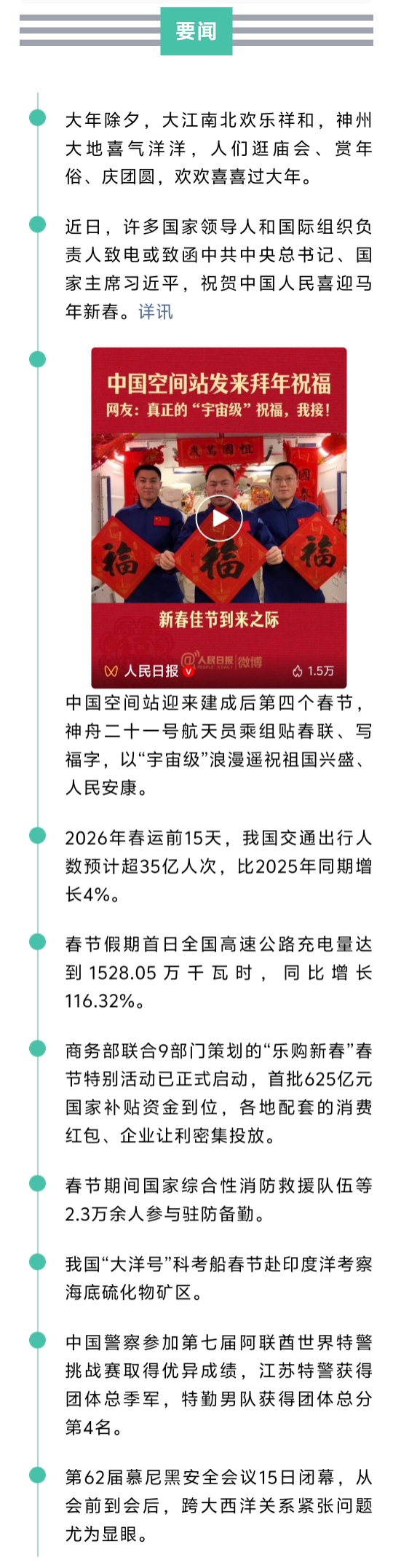 来了！新闻早班车20260217