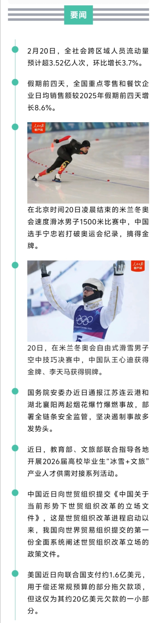 来了！新闻早班车20260221