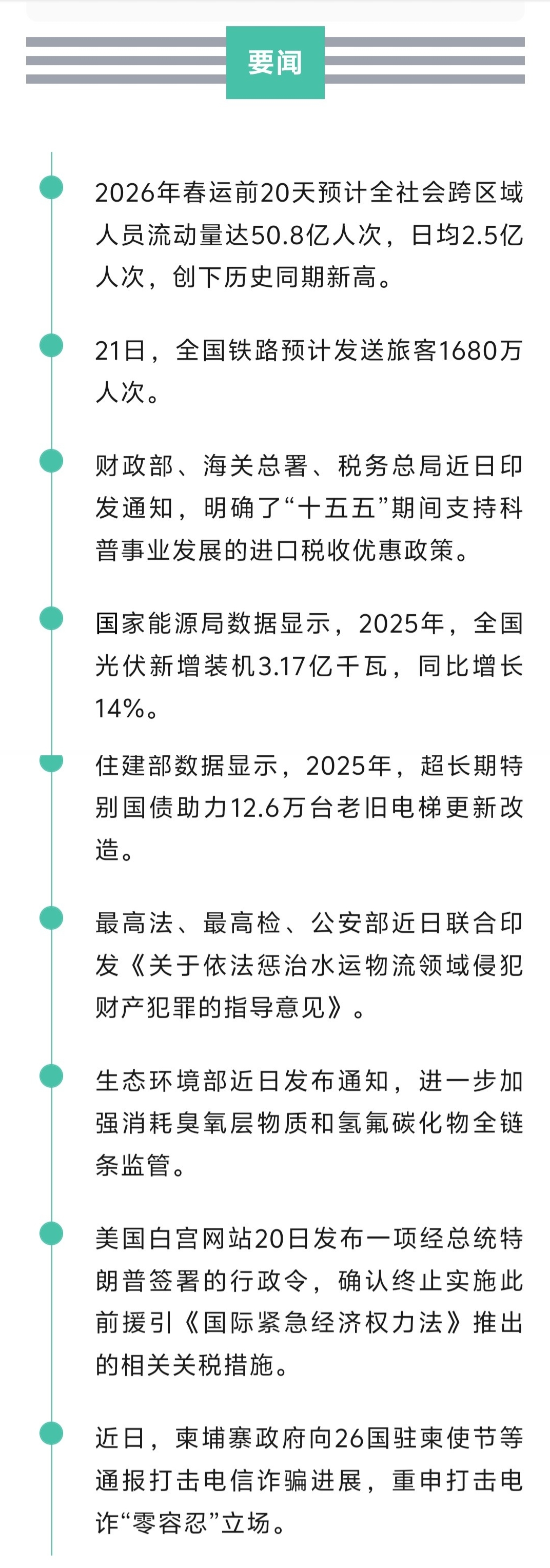 来了！新闻早班车20260222
