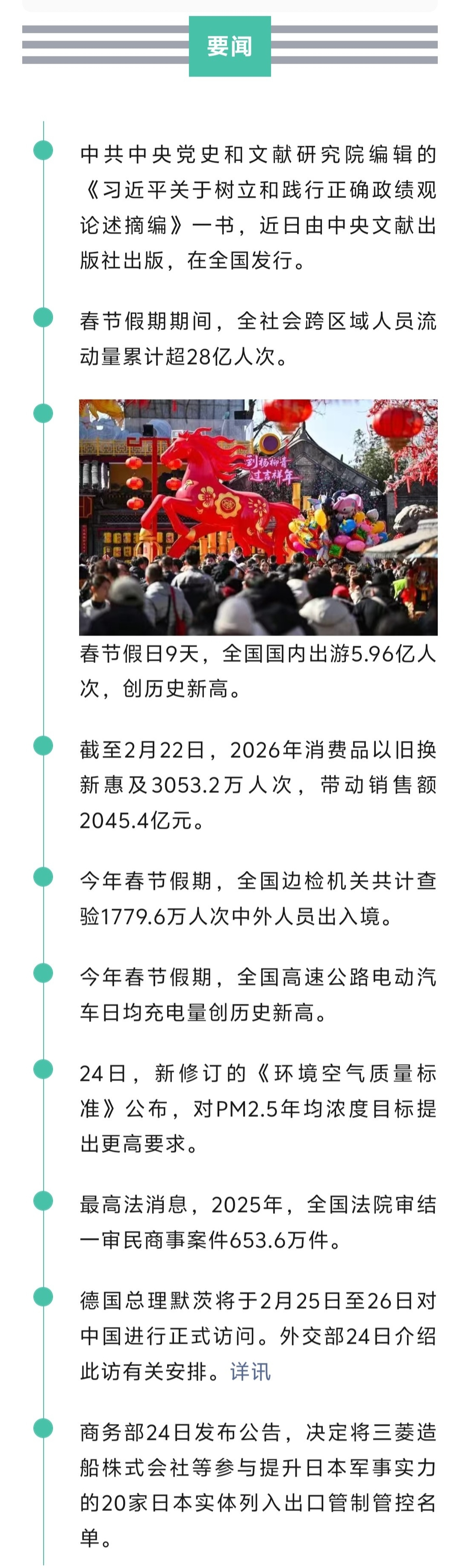 来了！新闻早班车20260225