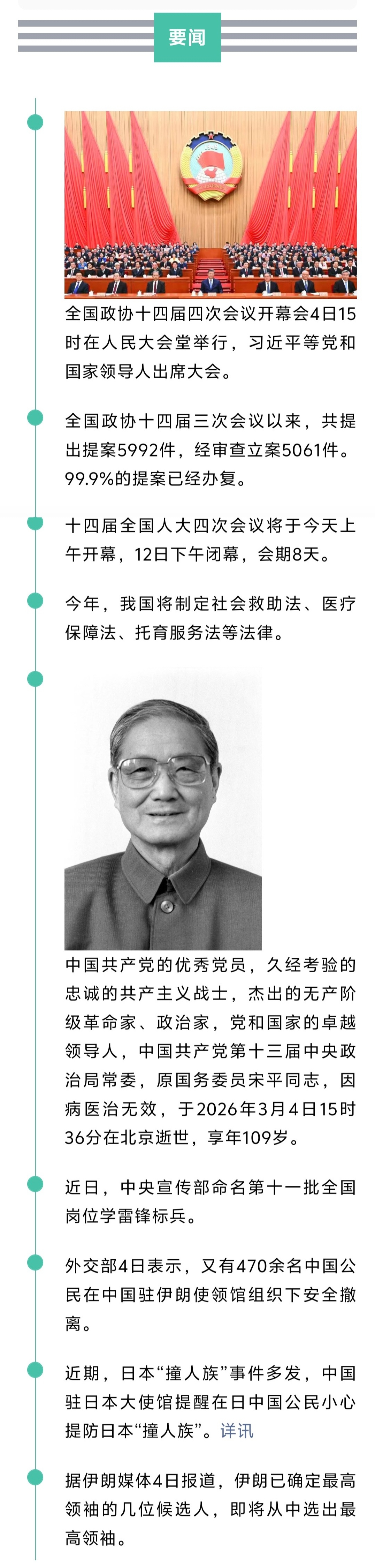 来了！新闻早班车20260305