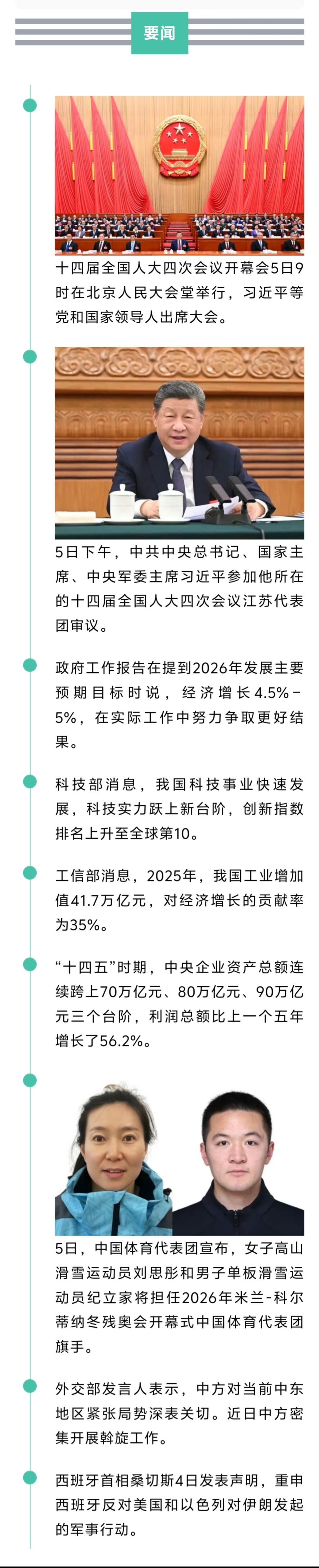 来了！新闻早班车20260306