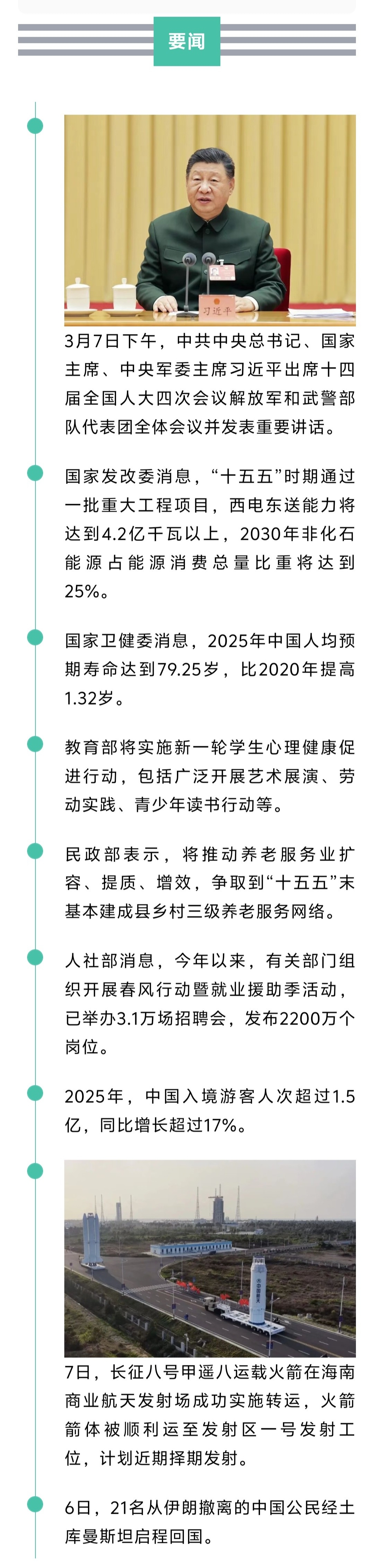 来了！新闻早班车20260308