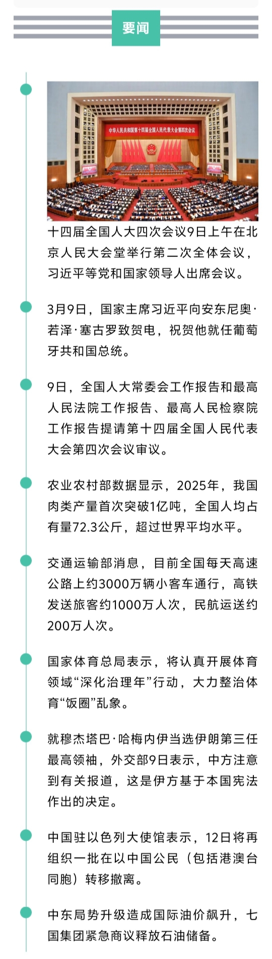 来了！新闻早班车20260310