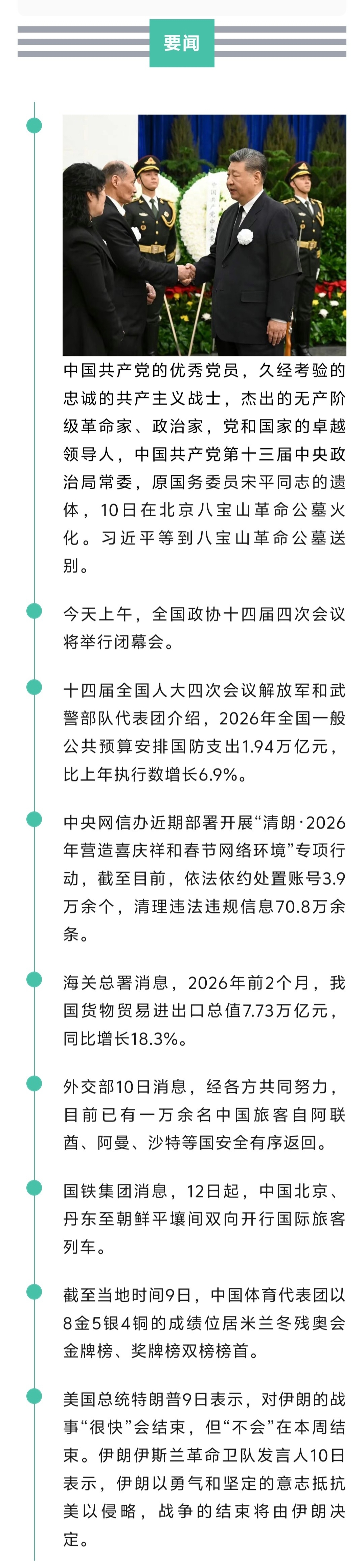来了！新闻早班车20260311
