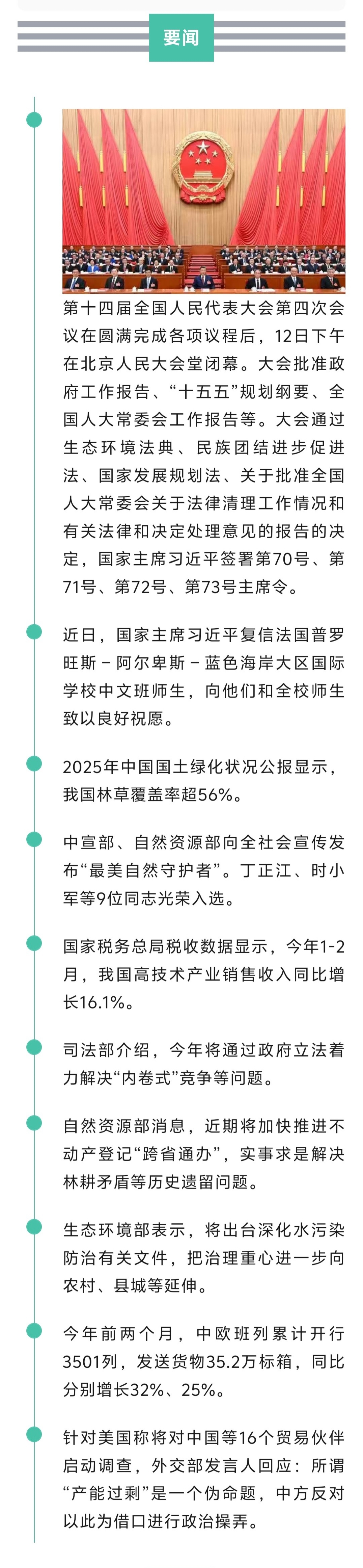 来了！新闻早班车20260313