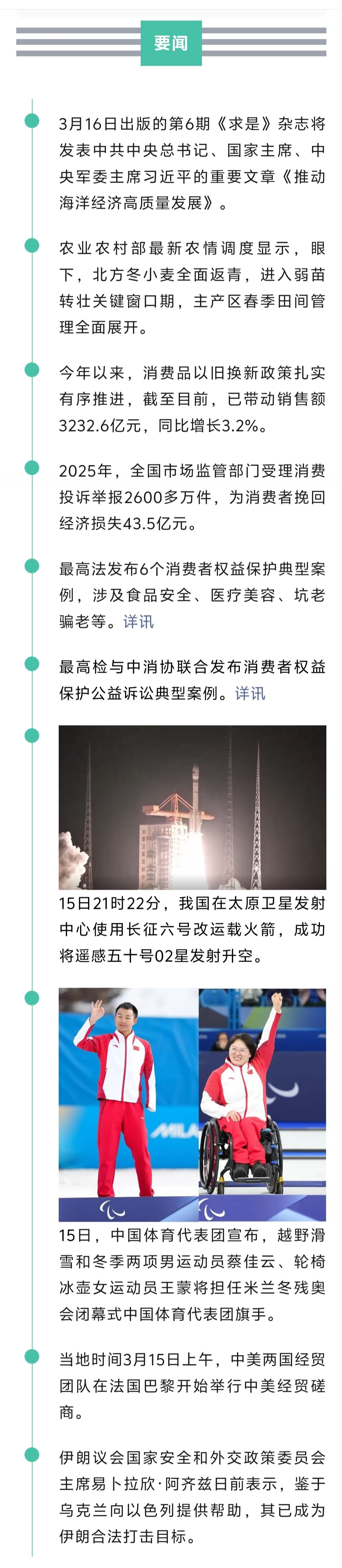 来了！新闻早班车20260316