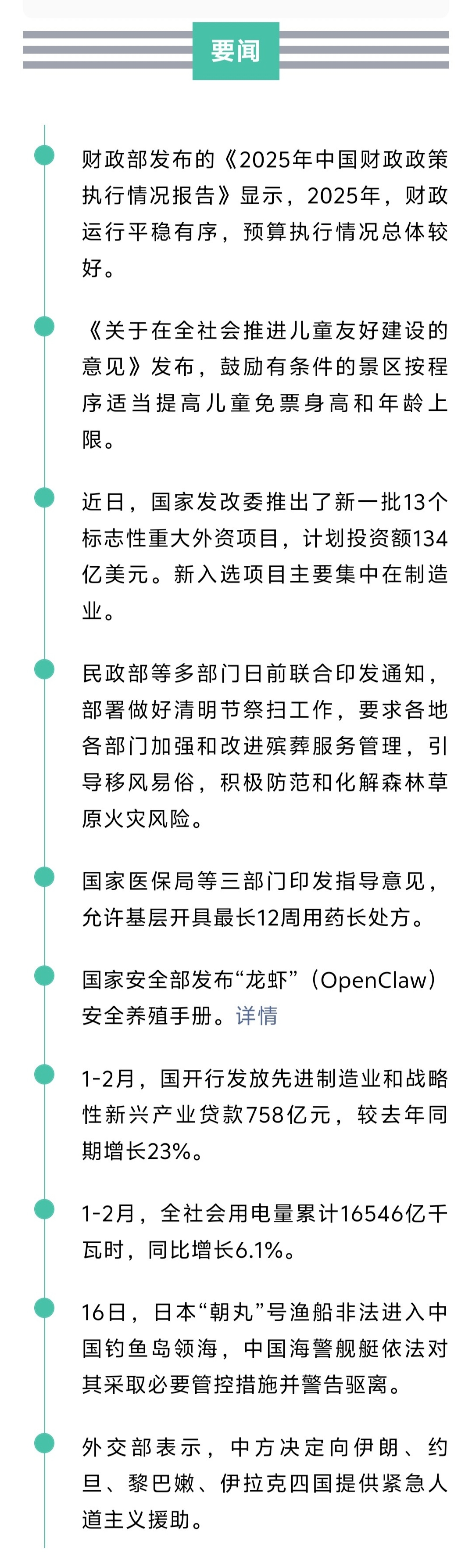 来了！新闻早班车20260318