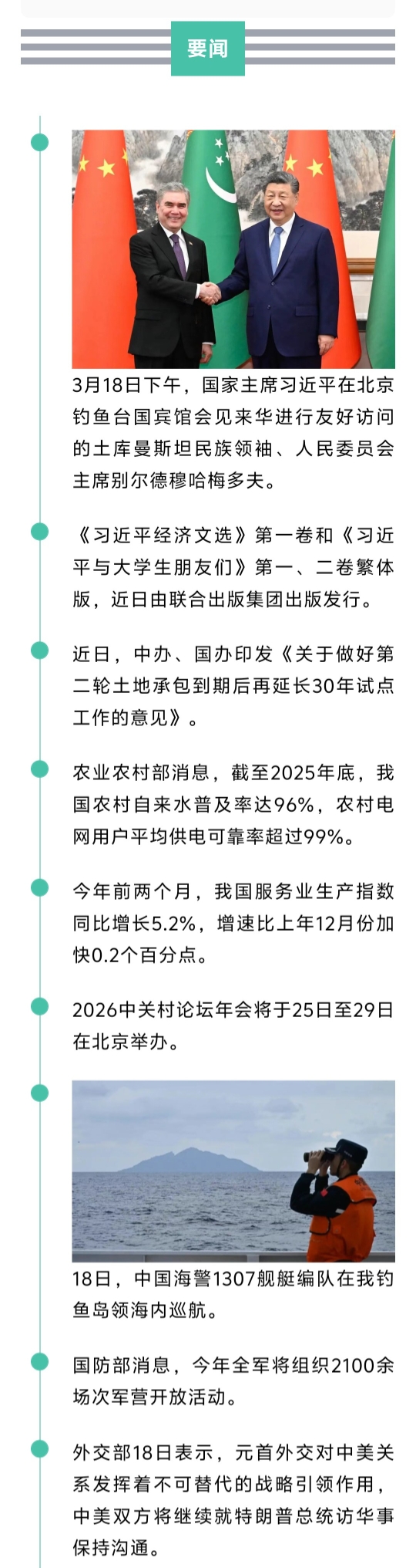 来了！新闻早班车20260319