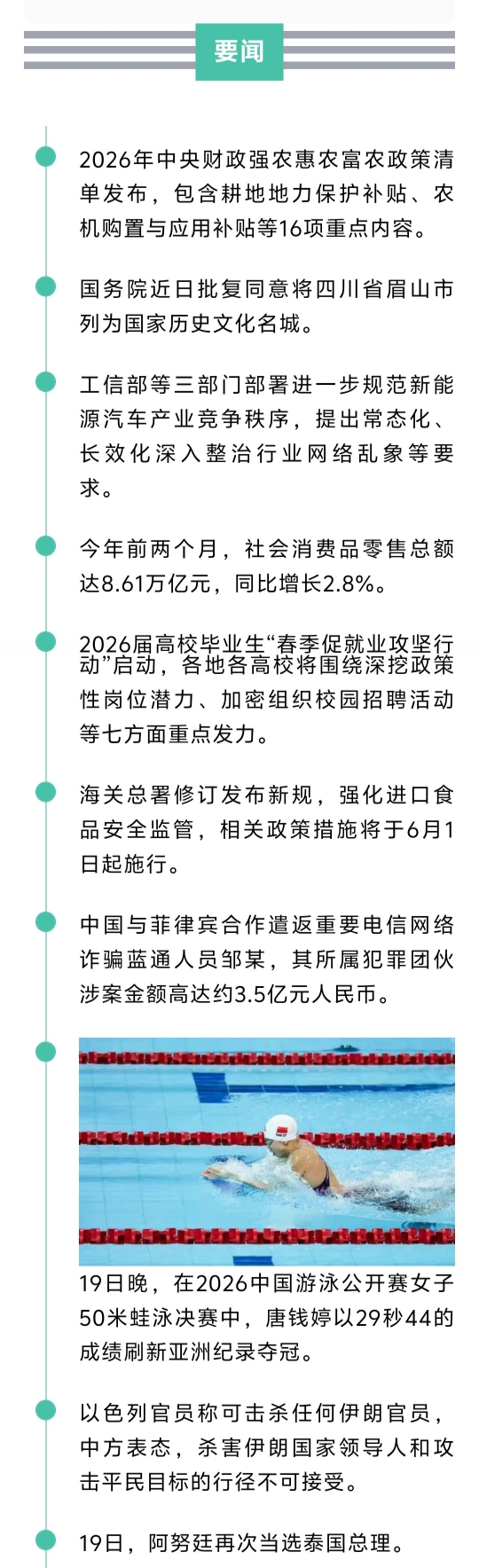 来了！新闻早班车20260320
