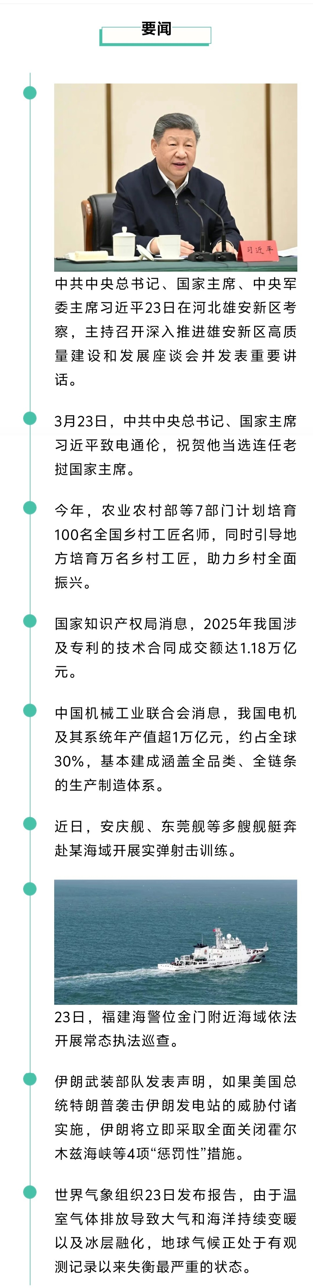 来了！新闻早班车20260324