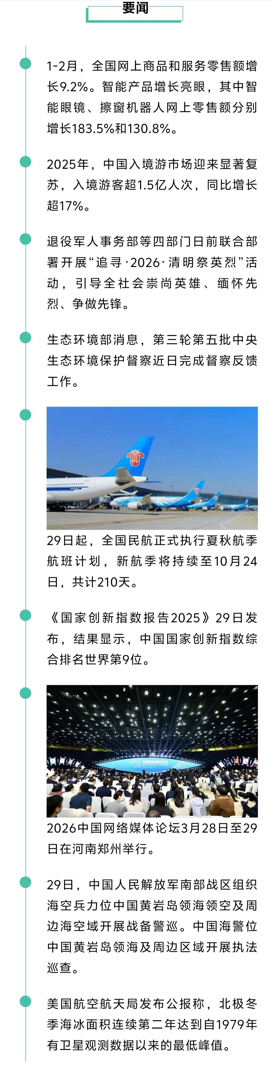来了！新闻早班车20260330