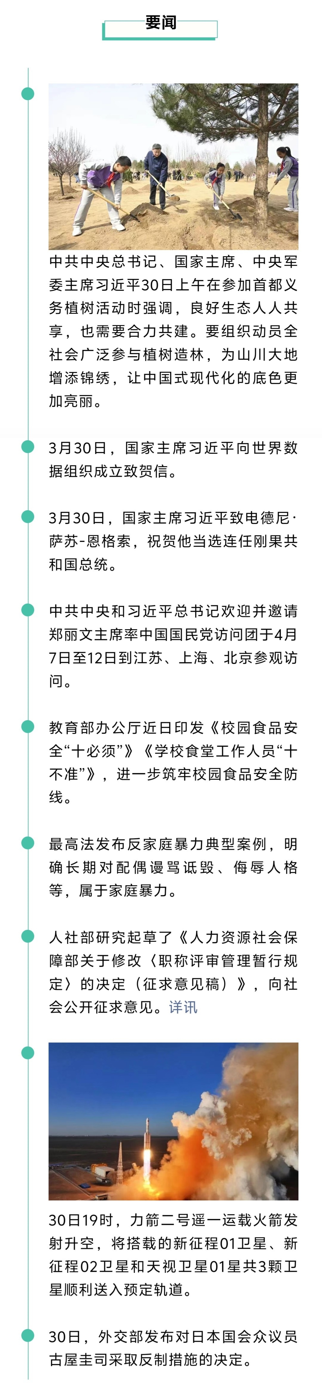 来了！新闻早班车20260331