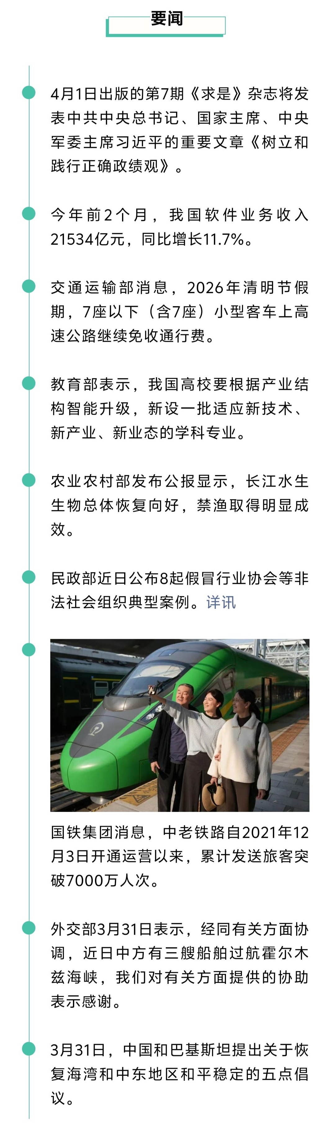 来了！新闻早班车20260401