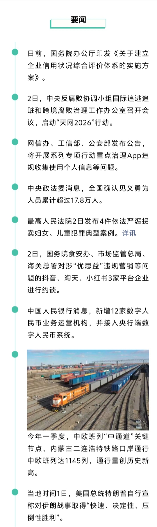 来了！新闻早班车20260403