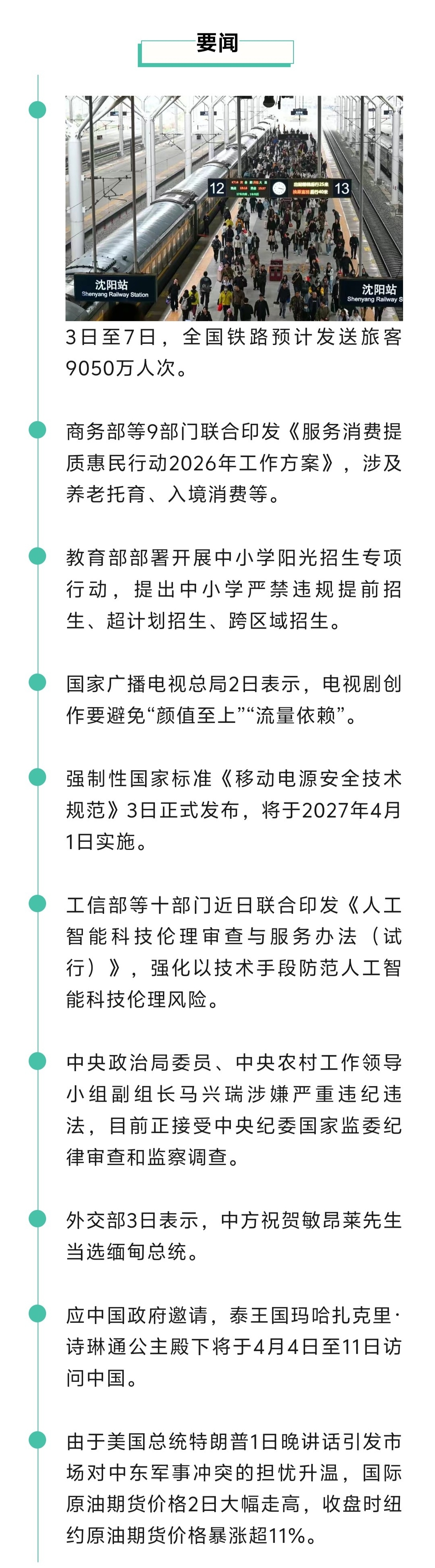 来了！新闻早班车20260404