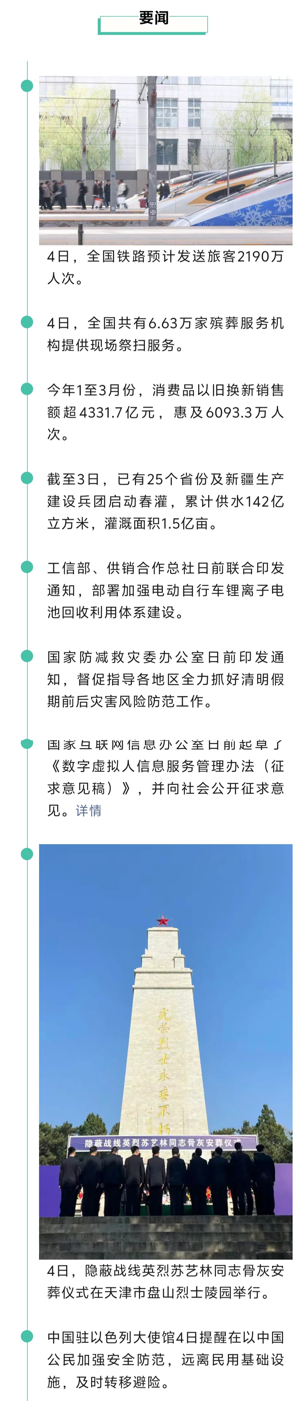 来了！新闻早班车20260405