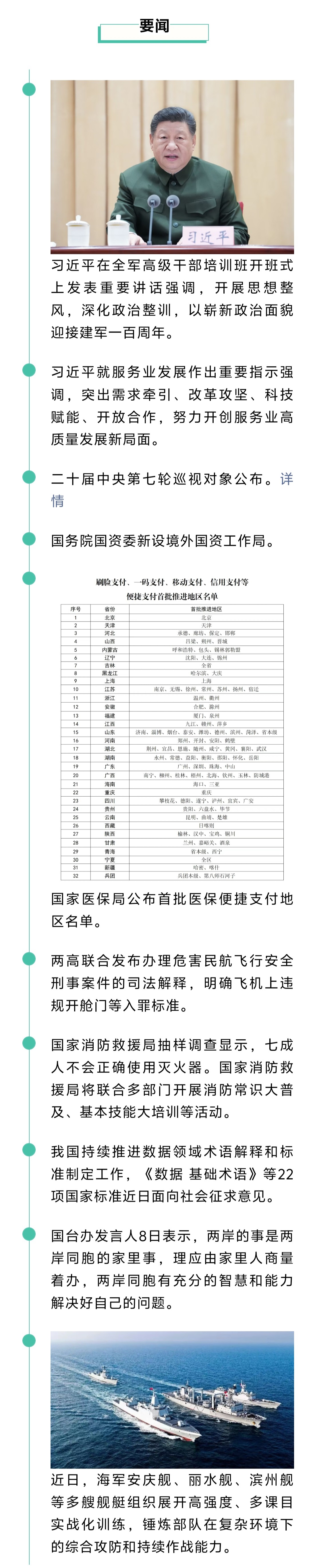 来了！新闻早班车20260409